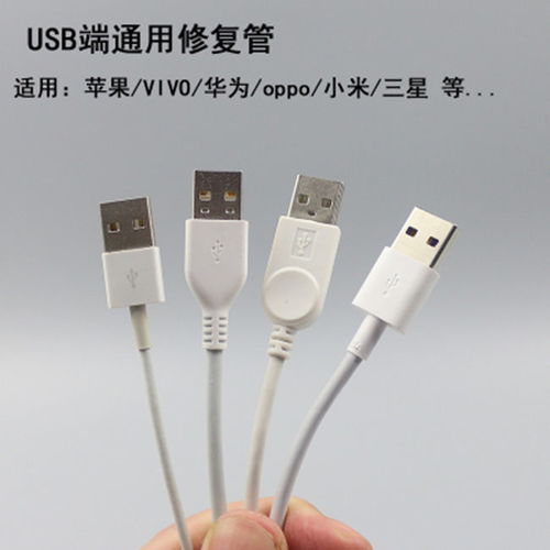 USB端口專用數(shù)據(jù)線修復(fù)管熱縮管 蘋(píng)果與安卓手機(jī)通用充電線保護(hù)管套解析