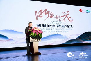 藝海流金 詩(shī)畫浙江 2019浙江與港澳文化和旅游界交流活動(dòng)——“浙里繁花”浙江文藝院團(tuán)推介交流會(huì)圓滿舉行