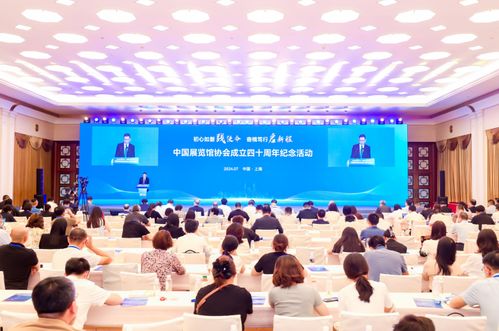 四十載春秋譜寫華章 中國(guó)展覽館協(xié)會(huì)成立四十周年紀(jì)念活動(dòng)在上海綻放文化之光